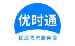 颍东区到香港物流公司,颍东区到澳门物流专线,颍东区物流到台湾